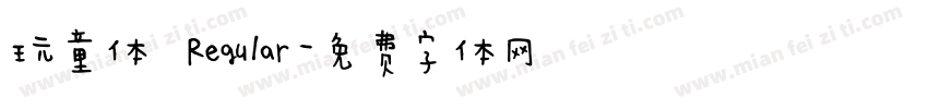 玩童体 Regular字体转换